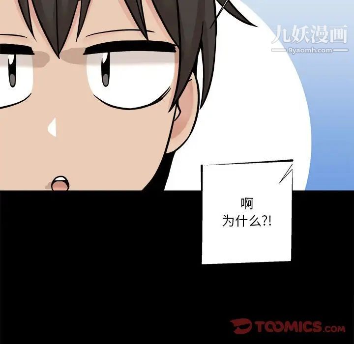 越界的20岁，第29話，第 21 页