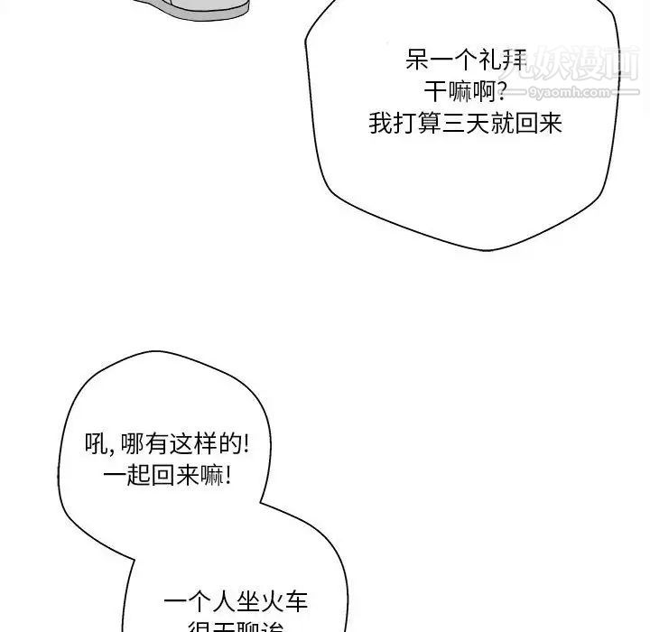 越界的20岁，第29話，第 8 页
