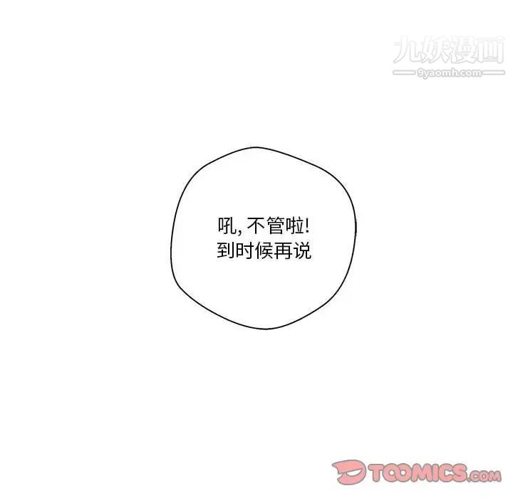 越界的20岁，第29話，第 12 页