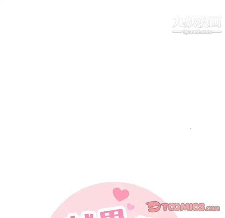 越界的20岁，第29話，第 15 页