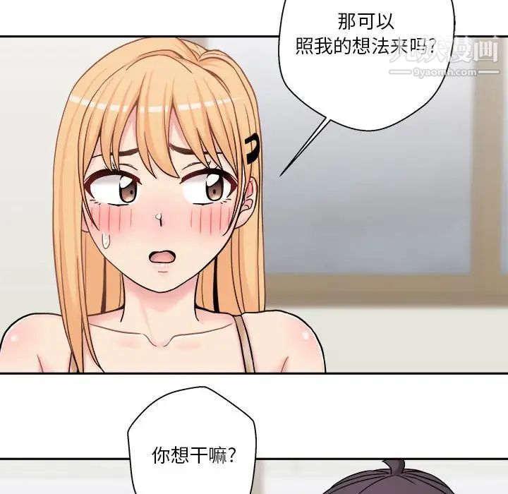 越界的20岁，第30話，第 106 页