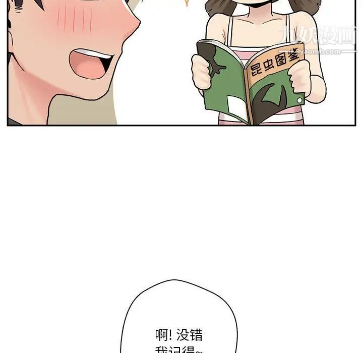 越界的20岁，第30話，第 44 页