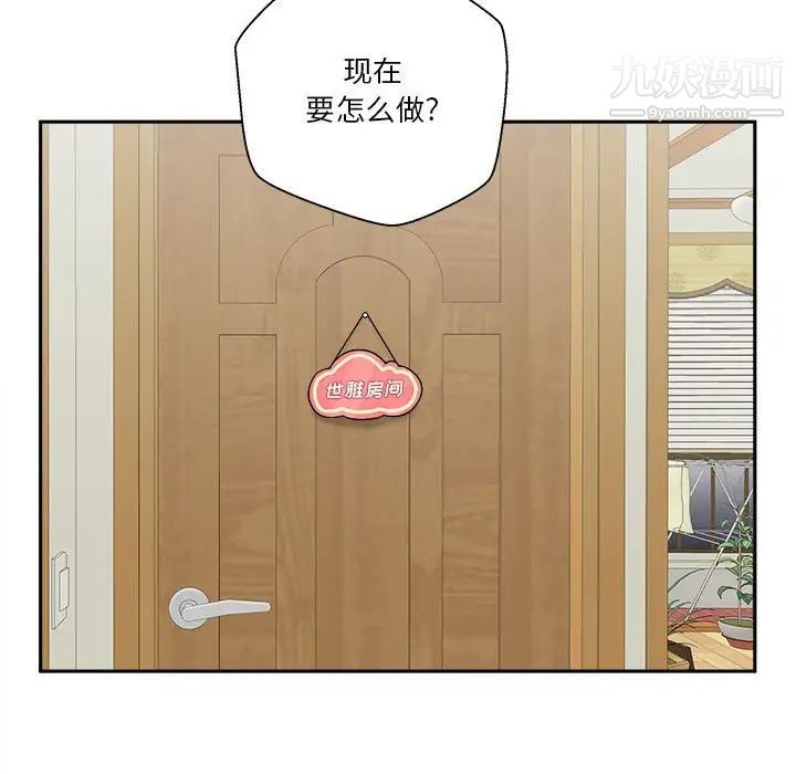 越界的20岁，第30話，第 103 页