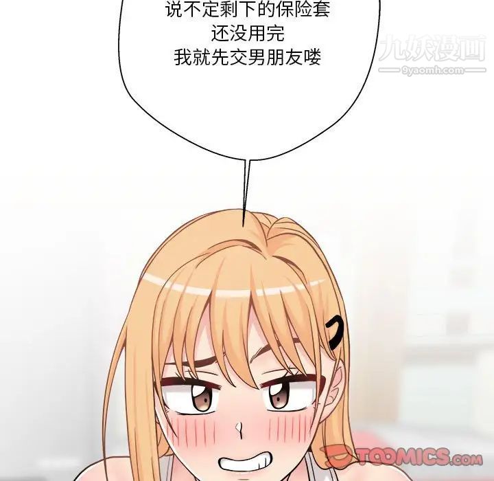 越界的20岁，第30話，第 69 页
