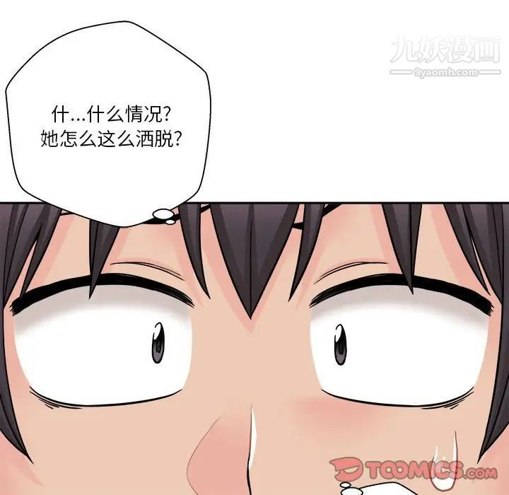 越界的20岁，第31話，第 123 页