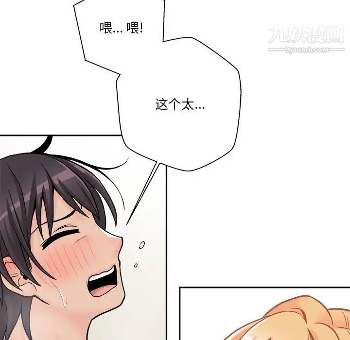 越界的20岁，第31話，第 84 页