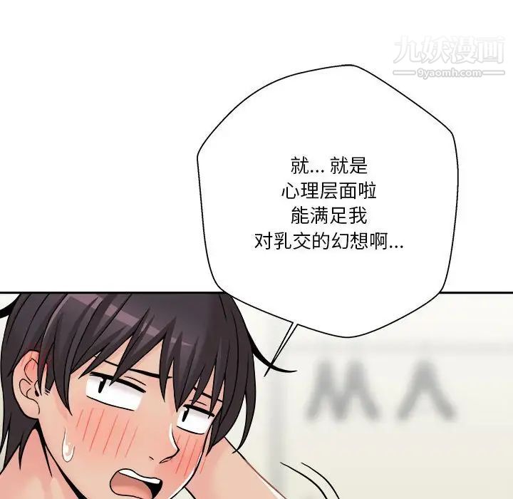 越界的20岁，第31話，第 64 页