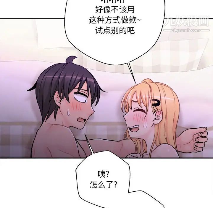 越界的20岁，第32話，第 106 页