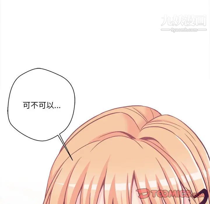 越界的20岁，第32話，第 84 页