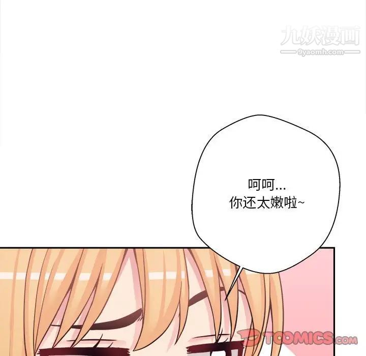 越界的20岁，第32話，第 15 页