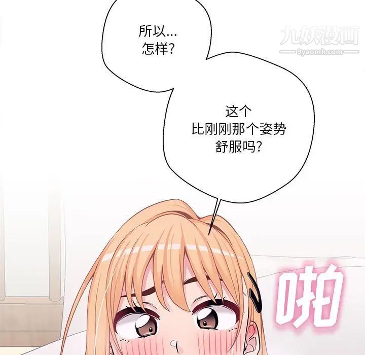 越界的20岁，第33話，第 44 页