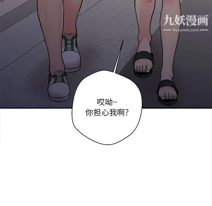 越界的20岁，第34話，第 106 页