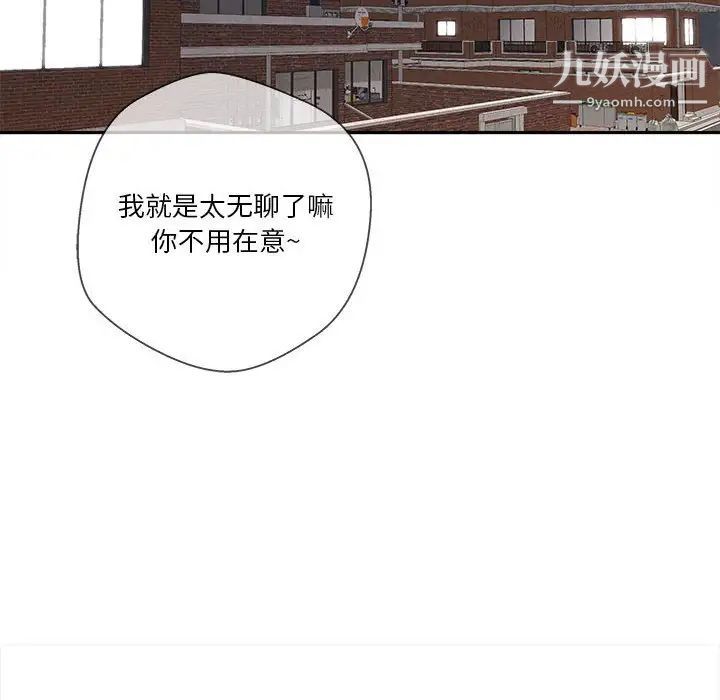 越界的20岁，第34話，第 103 页