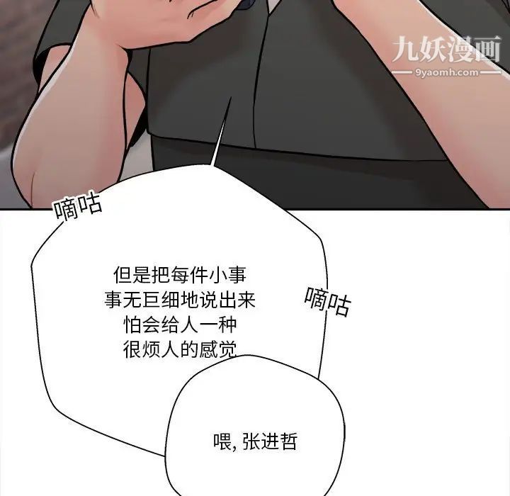 越界的20岁，第34話，第 122 页