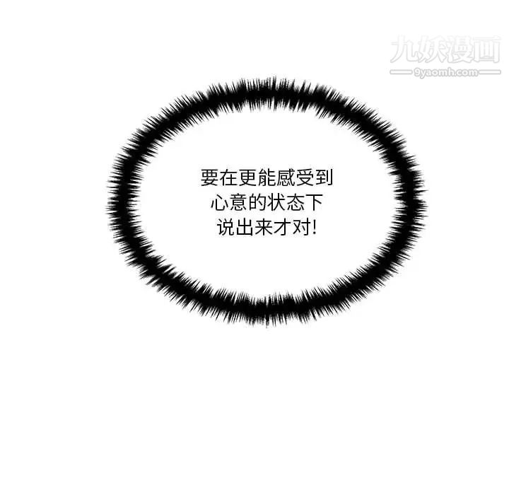 越界的20岁，第34話，第 95 页
