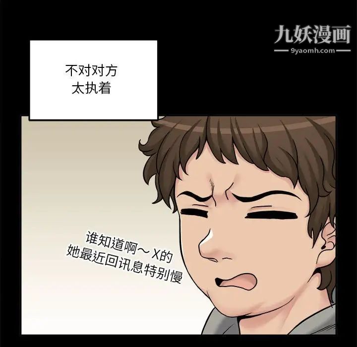 越界的20岁，第34話，第 8 页