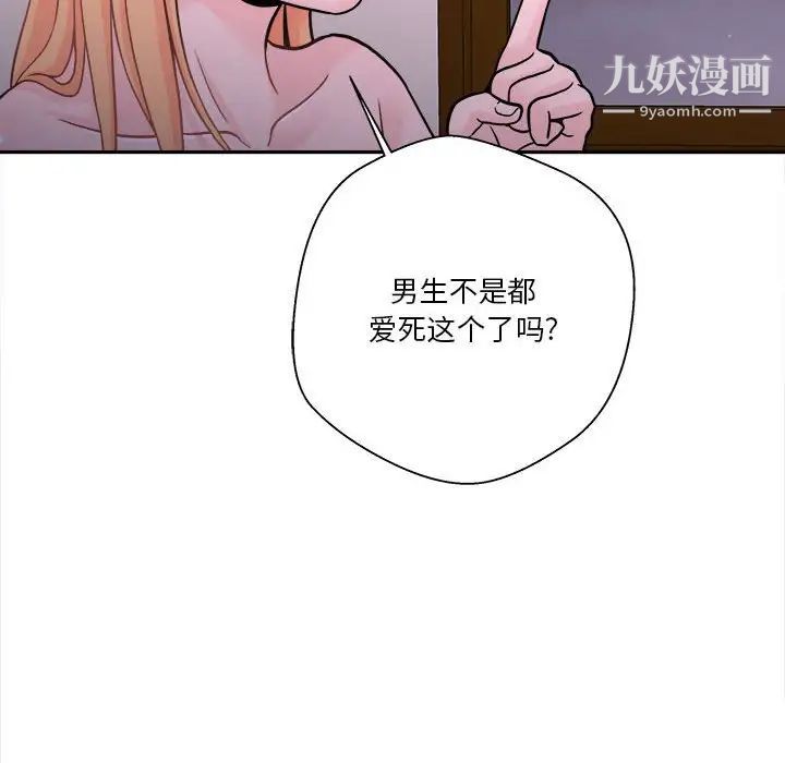 越界的20岁，第34話，第 64 页