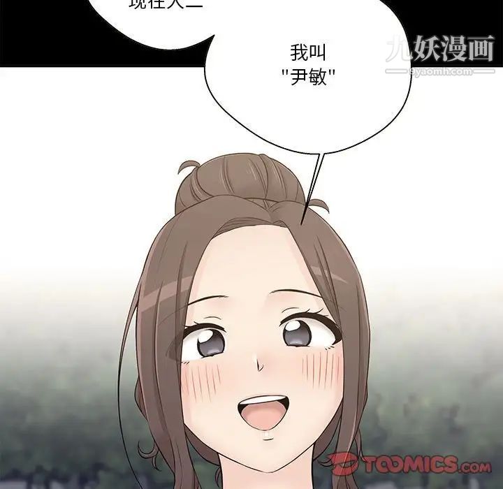 越界的20岁，第34話，第 15 页