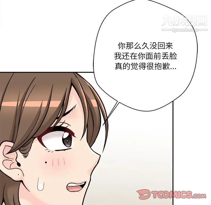 越界的20岁，第35話，第 69 页