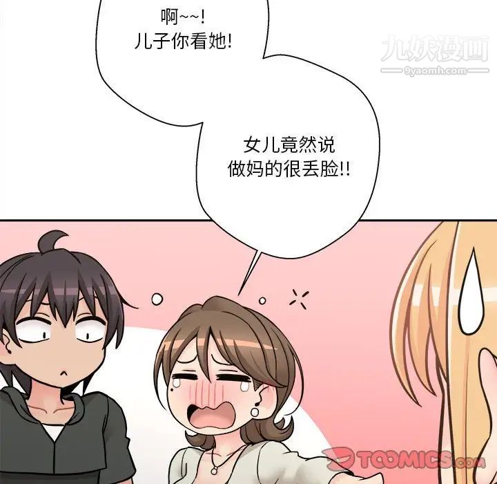 越界的20岁，第35話，第 21 页