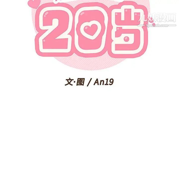 越界的20岁，第35話，第 52 页