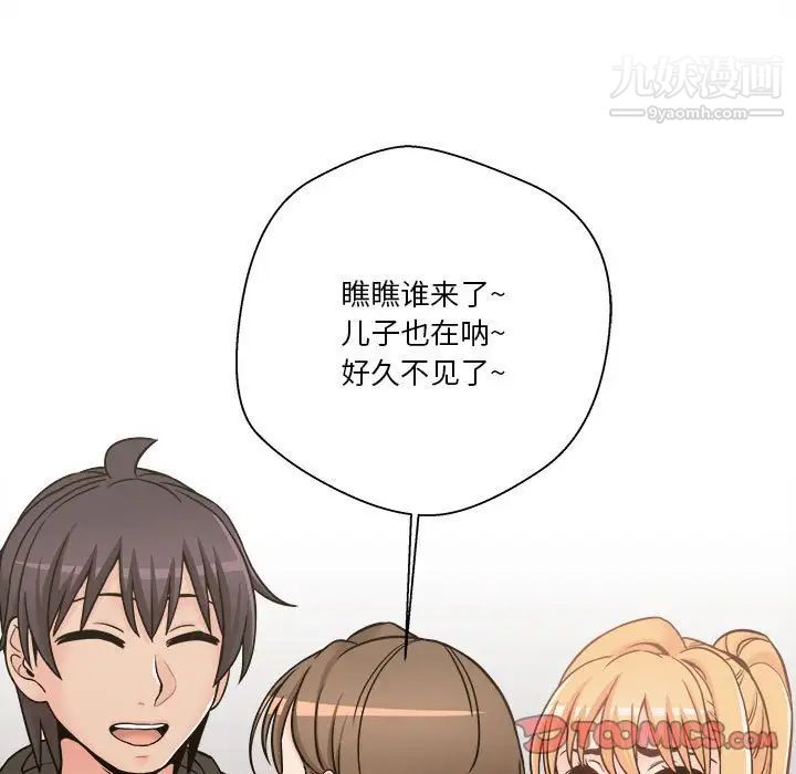 越界的20岁，第35話，第 15 页