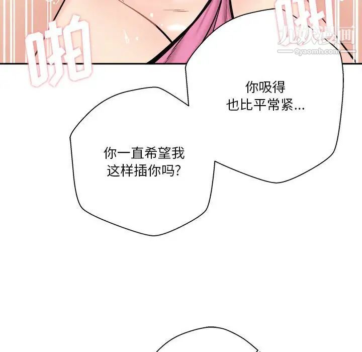 越界的20岁，第36話，第 44 页