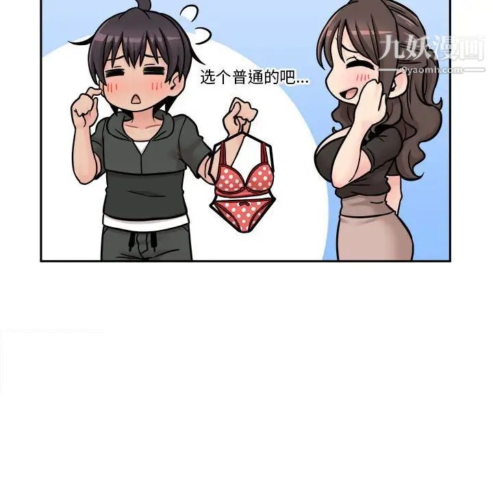越界的20岁，第37話，第 106 页