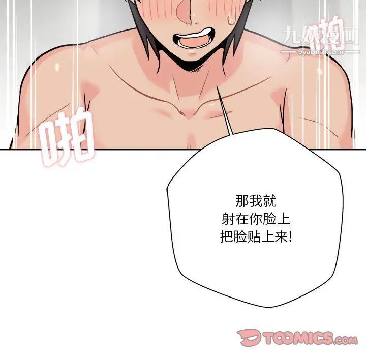 越界的20岁，第37話，第 69 页