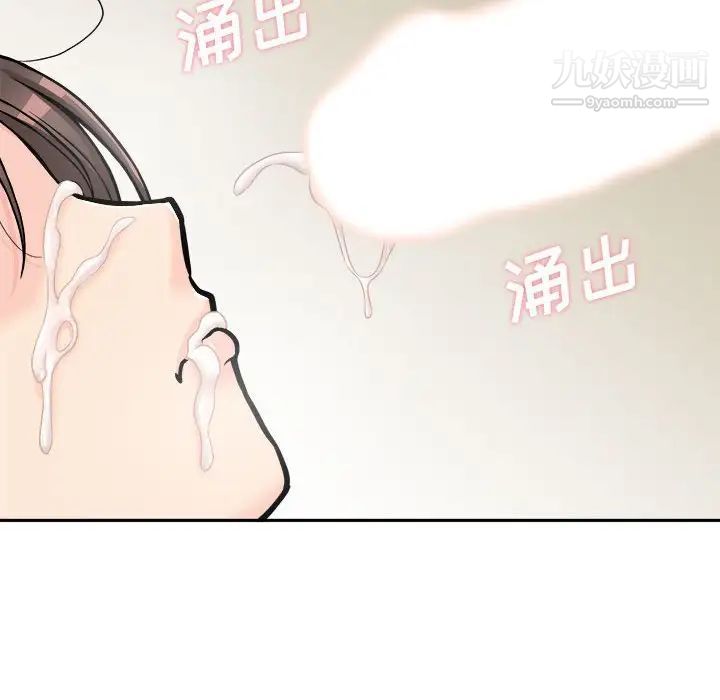 越界的20岁，第37話，第 77 页