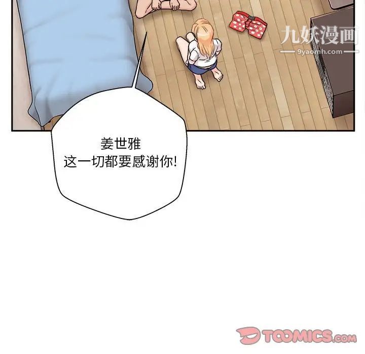 越界的20岁，第38話，第 123 页