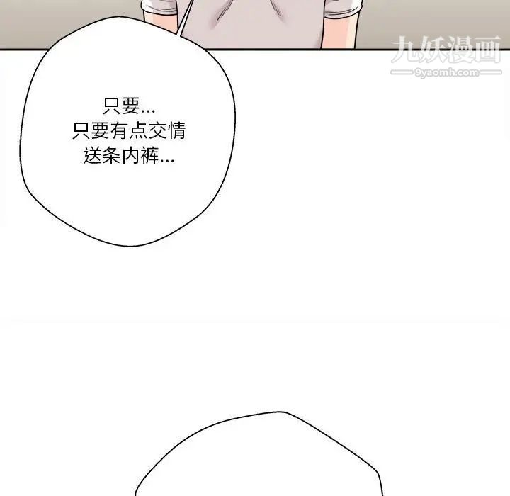 越界的20岁，第38話，第 106 页