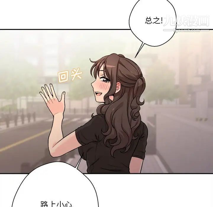 越界的20岁，第38話，第 8 页