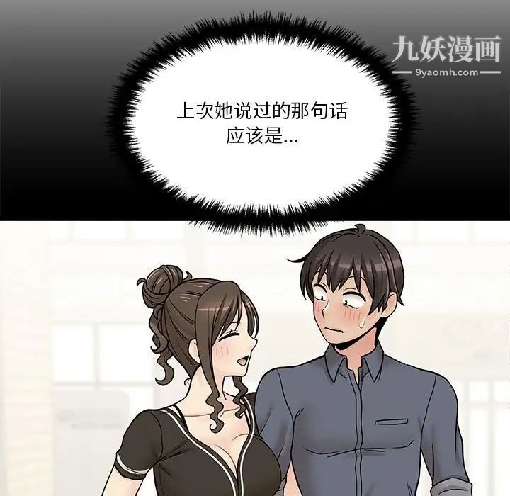 越界的20岁，第38話，第 22 页