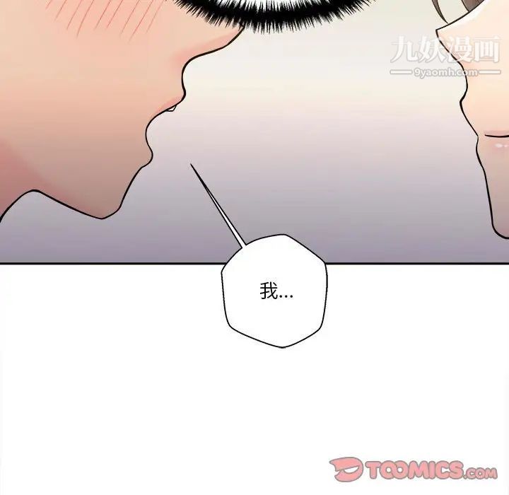 越界的20岁，第39話，第 123 页