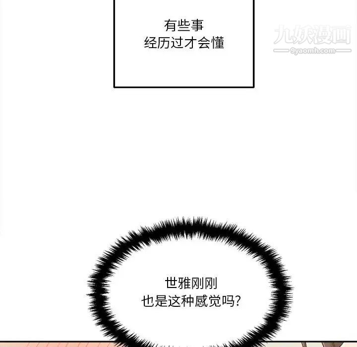 越界的20岁，第39話，第 122 页