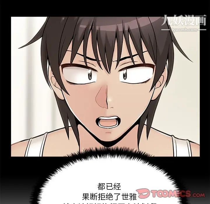 越界的20岁，第39話，第 69 页