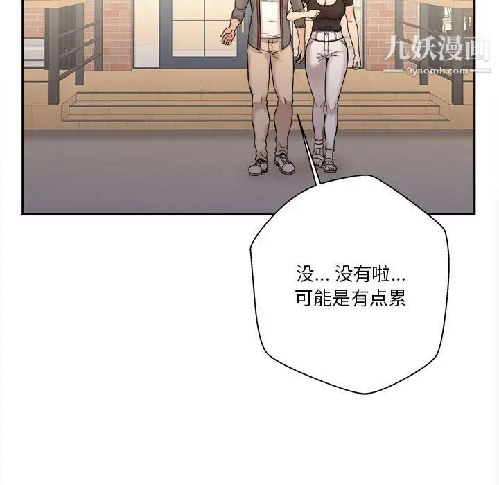 越界的20岁，第39話，第 65 页