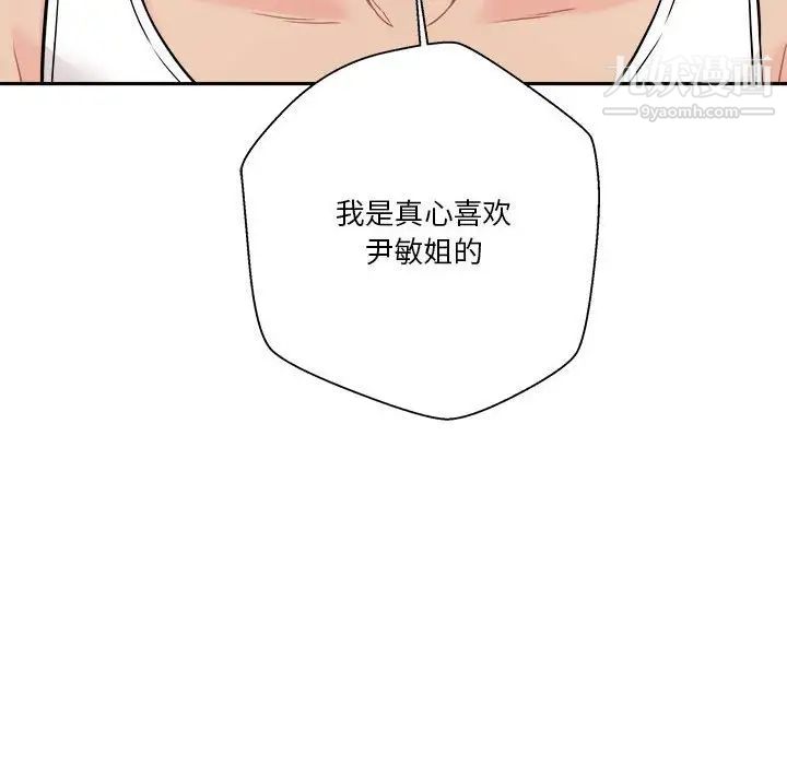 越界的20岁，第39話，第 12 页