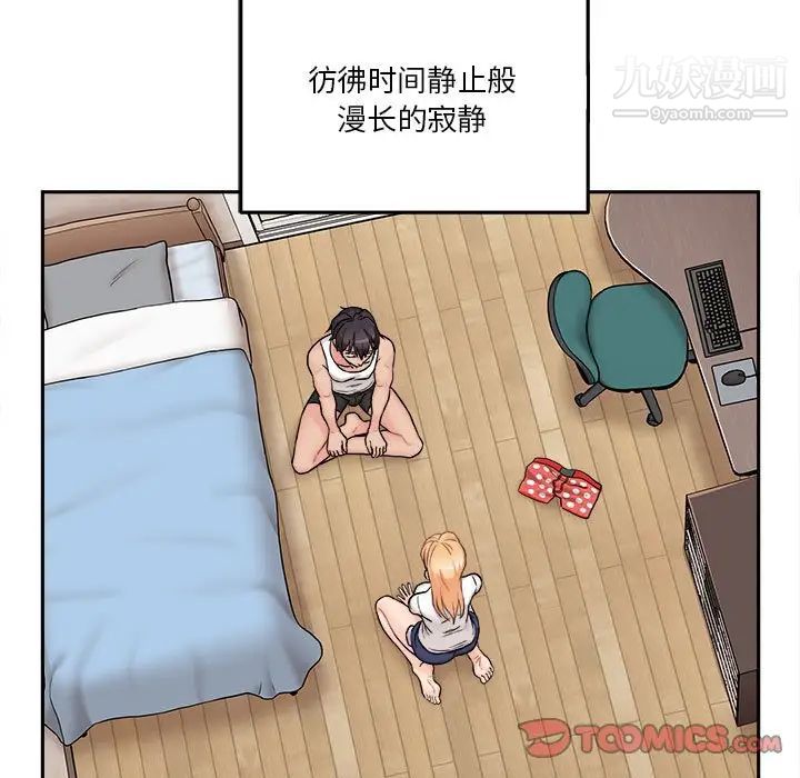 越界的20岁，第39話，第 15 页