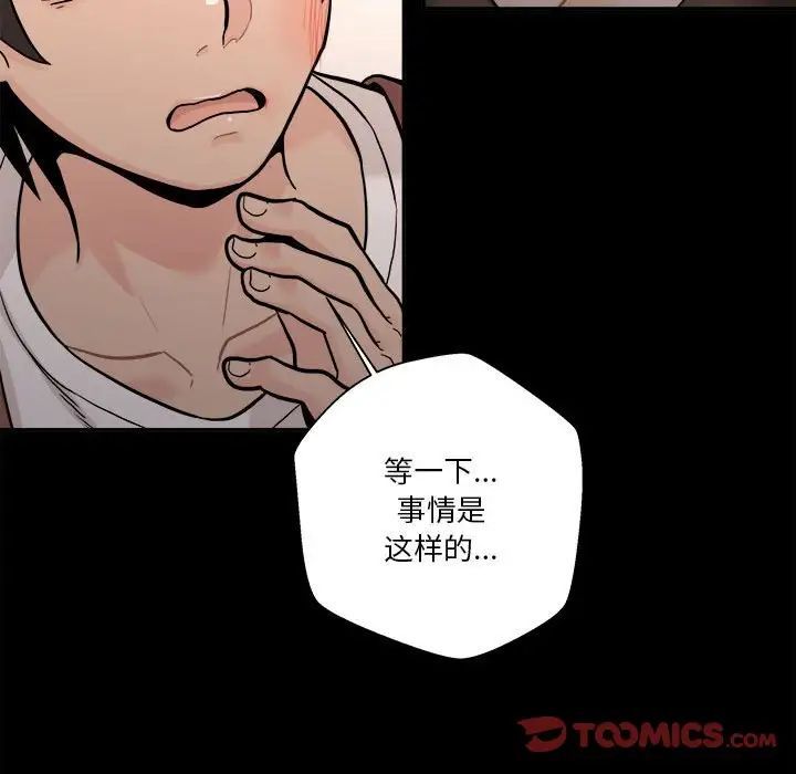 越界的20岁，第40話，第 123 页