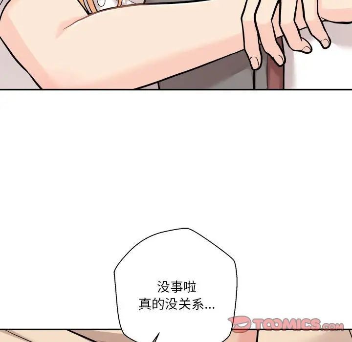 越界的20岁，第40話，第 159 页