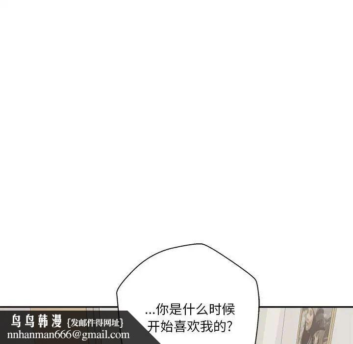 越界的20岁，第40話，第 84 页