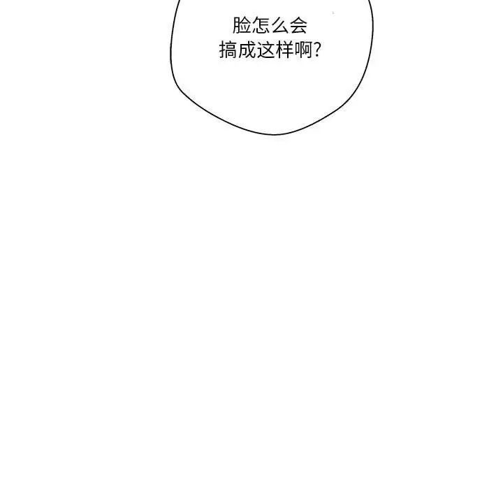 越界的20岁，第40話，第 95 页