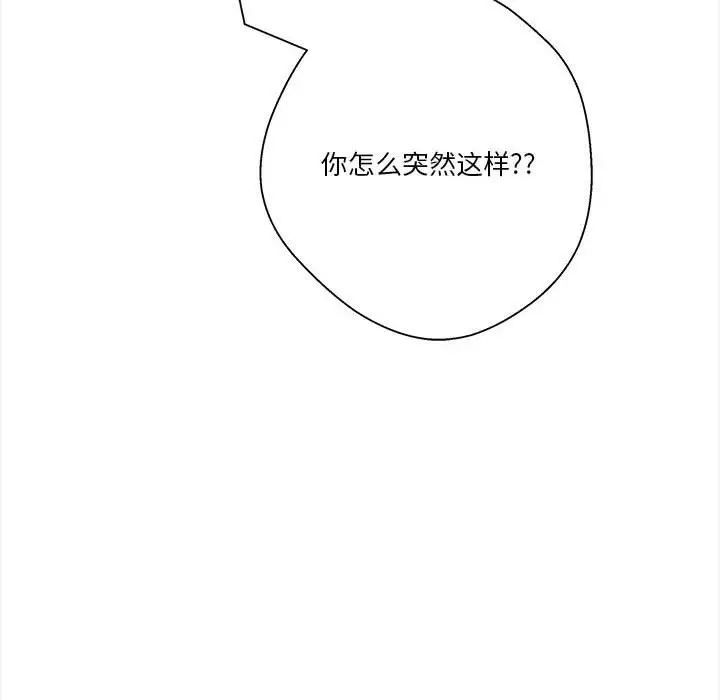 越界的20岁，第40話，第 8 页