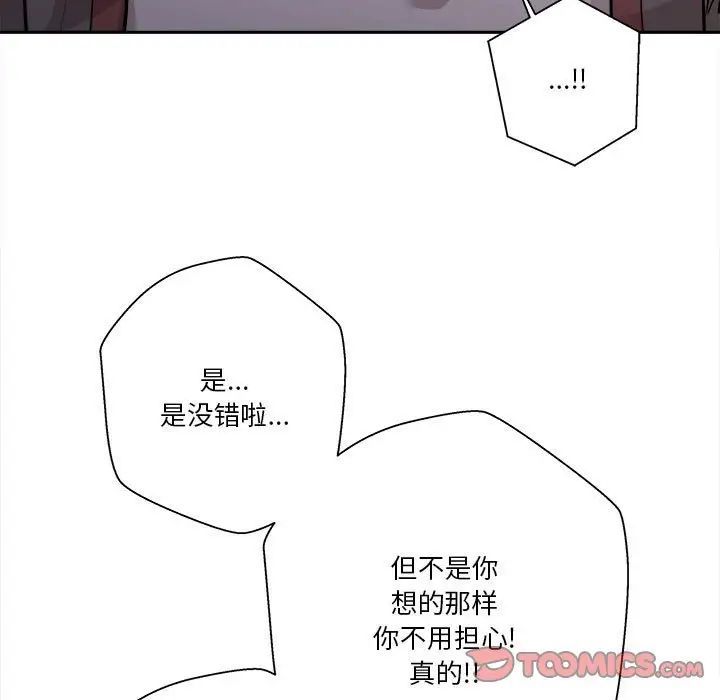越界的20岁，第40話，第 15 页