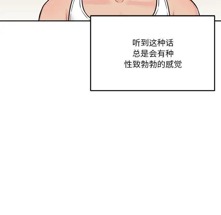 越界的20岁，第41話，第 106 页