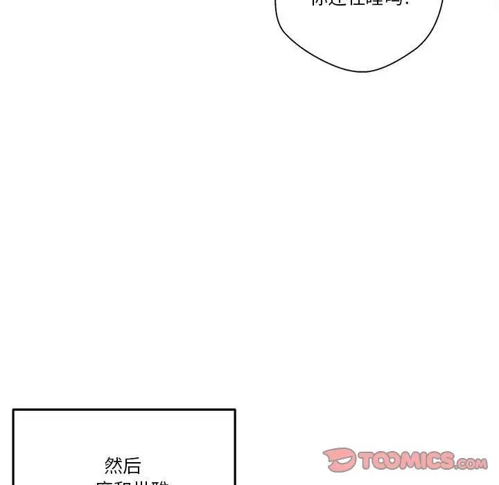 越界的20岁，第41話，第 21 页