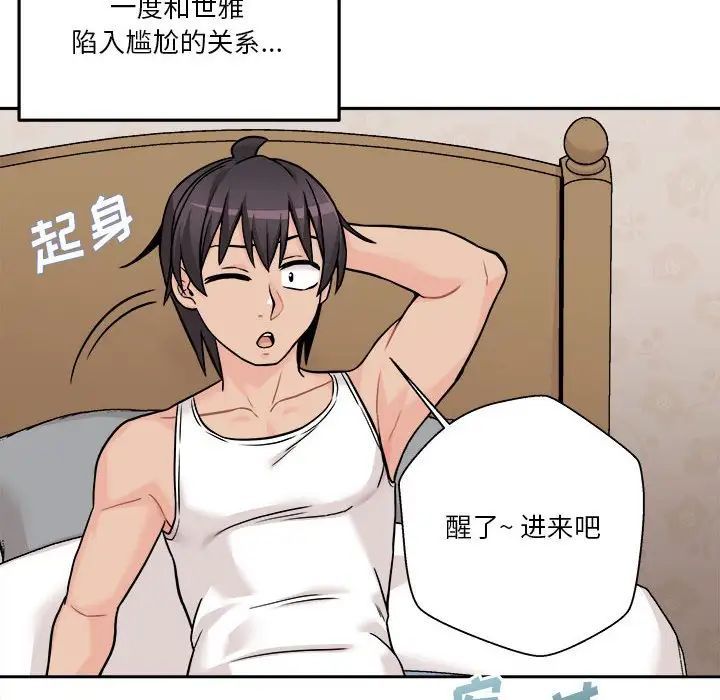 越界的20岁，第41話，第 22 页