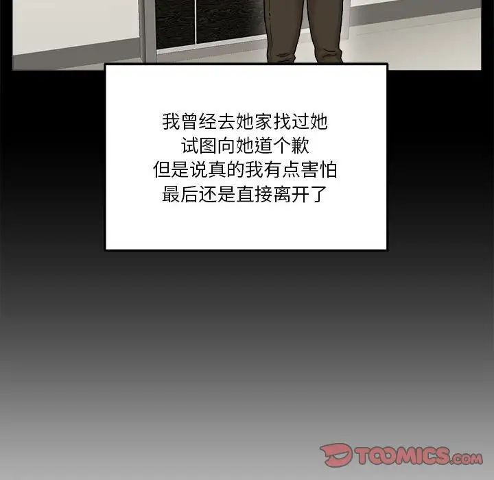 越界的20岁，第41話，第 12 页
